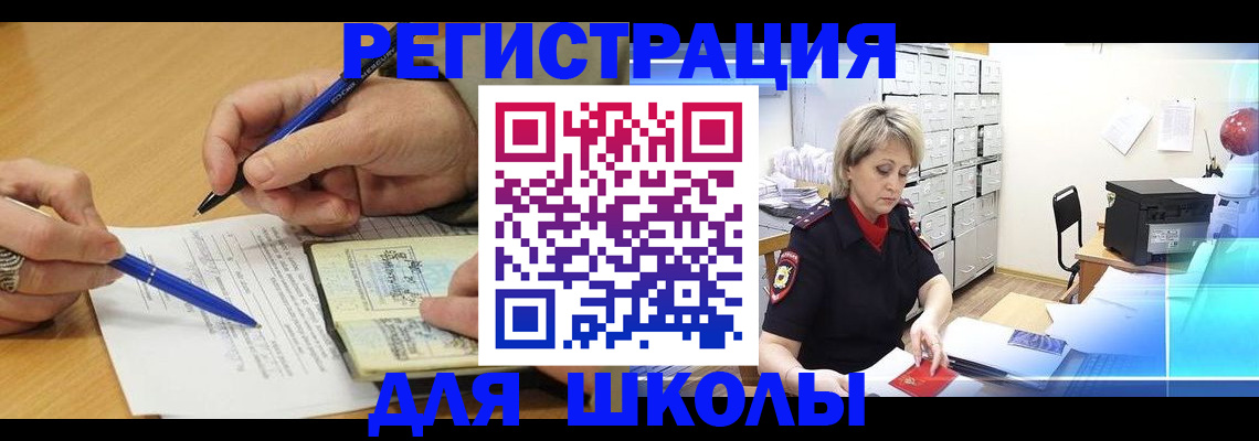 прописка для школы в Ярцево