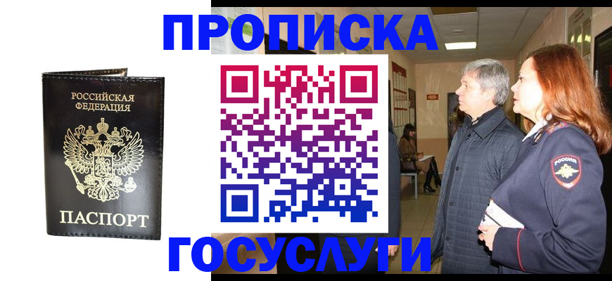 временная регистрация в квартире в Ярцево